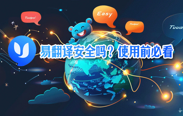 易翻译语音翻译结果能手动修改吗？